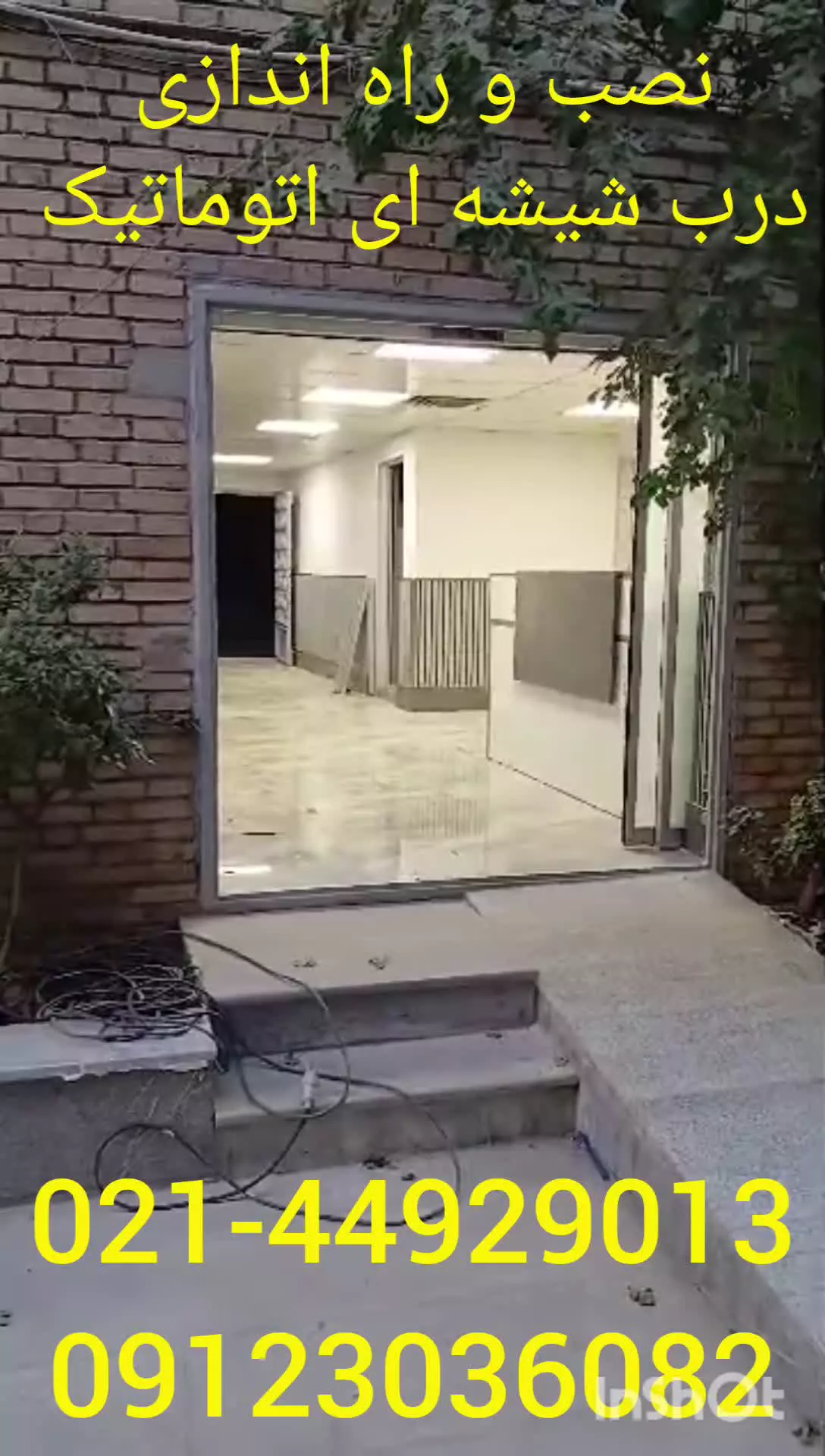 نصب و راه اندازی درب شیشه ای اتوماتیک شهرداری تهران با سند بلاست