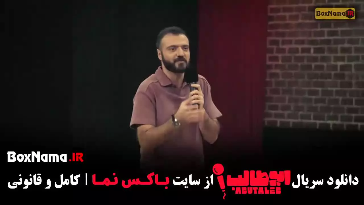 ابوطالب استنداپ کمدی مرحله سوم