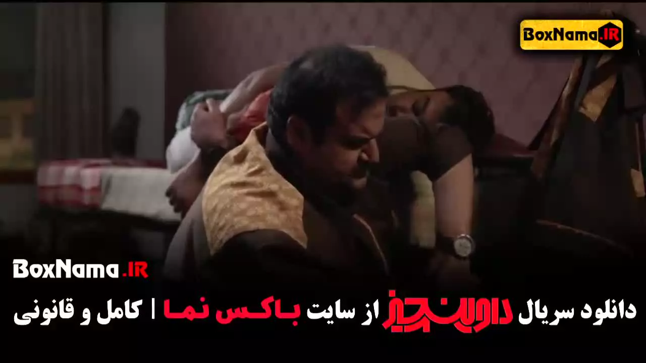 دانلود فیلم داوینچیز قسمت ۱ تا اخر سام درخشانی
