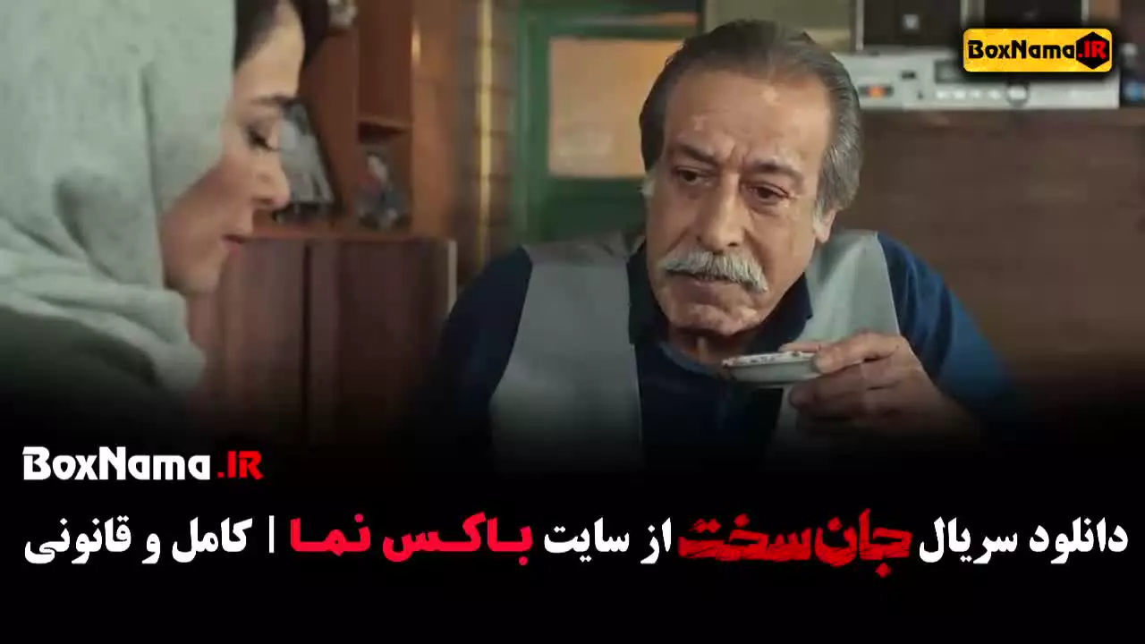 جان سخت قسمت ۵ فیلم ایرانی