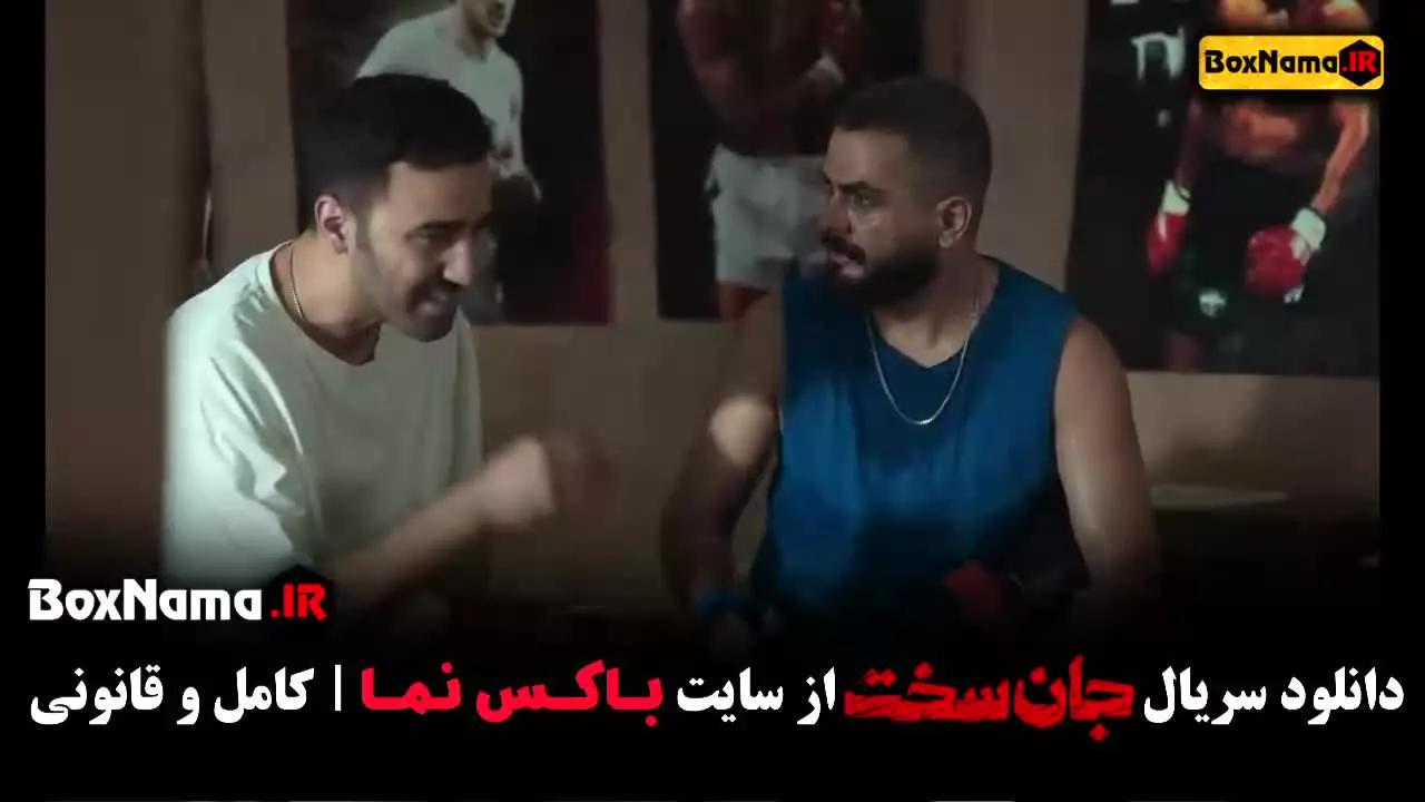 سریال جان سخت قسمت سوم و چهارم