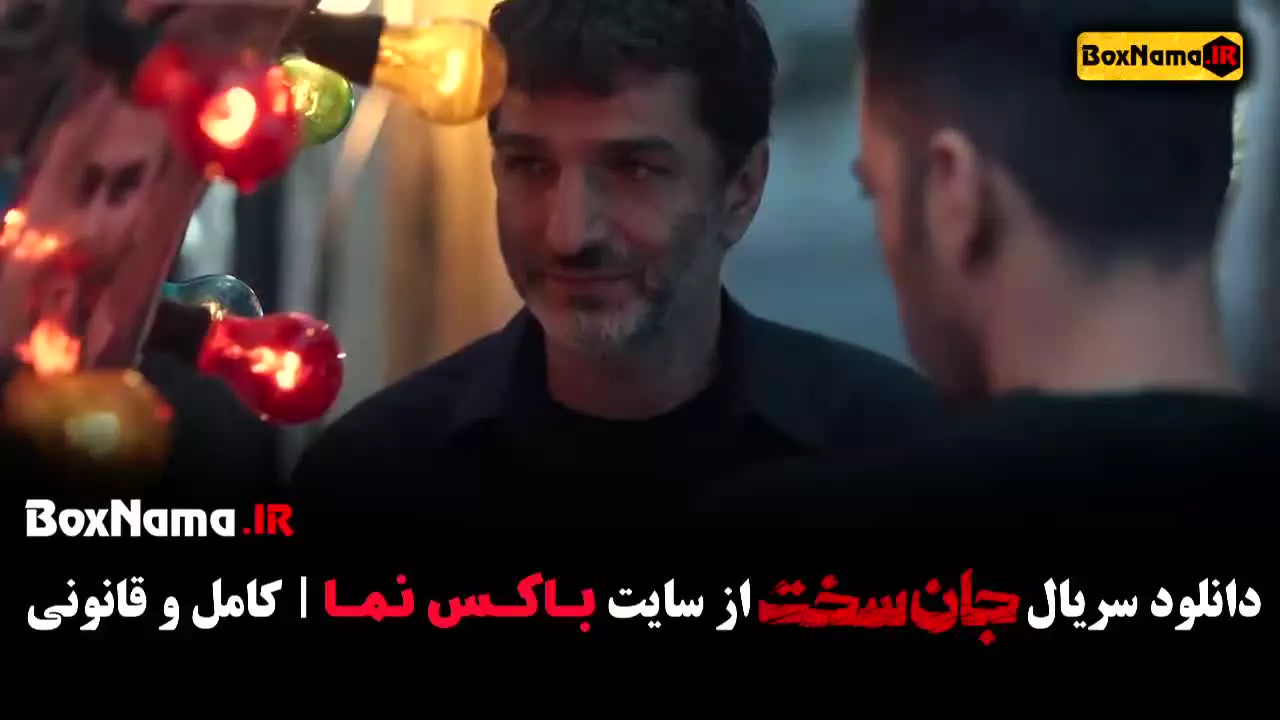 سریال جان سخت نمایش خانگی - قسمت ۱ تا ۴
