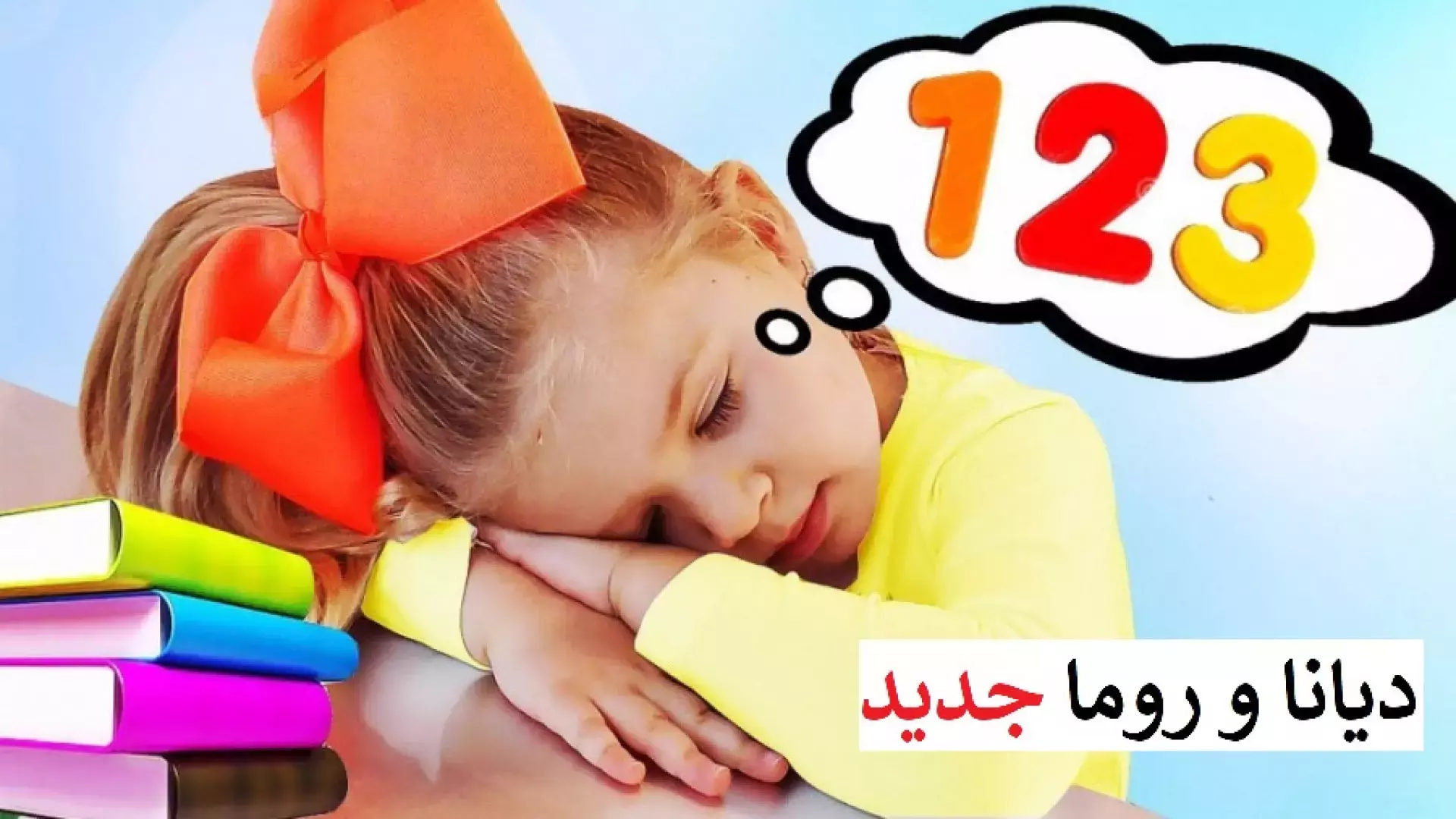 کارتون دخترانه دیانا و روما: کشف دنیای حیوانات با دیاناشو