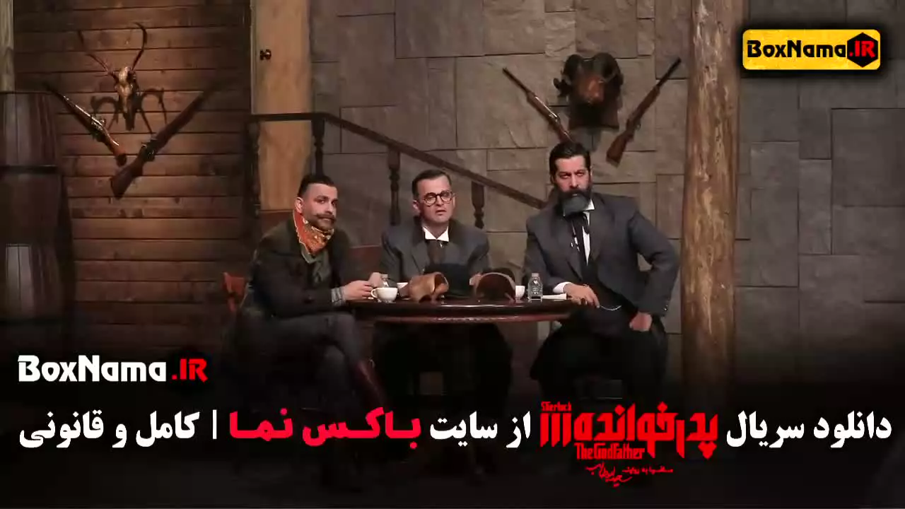 پدرخوانده مافیا سعید ابوطالب کامل قسمت اول تا اخر