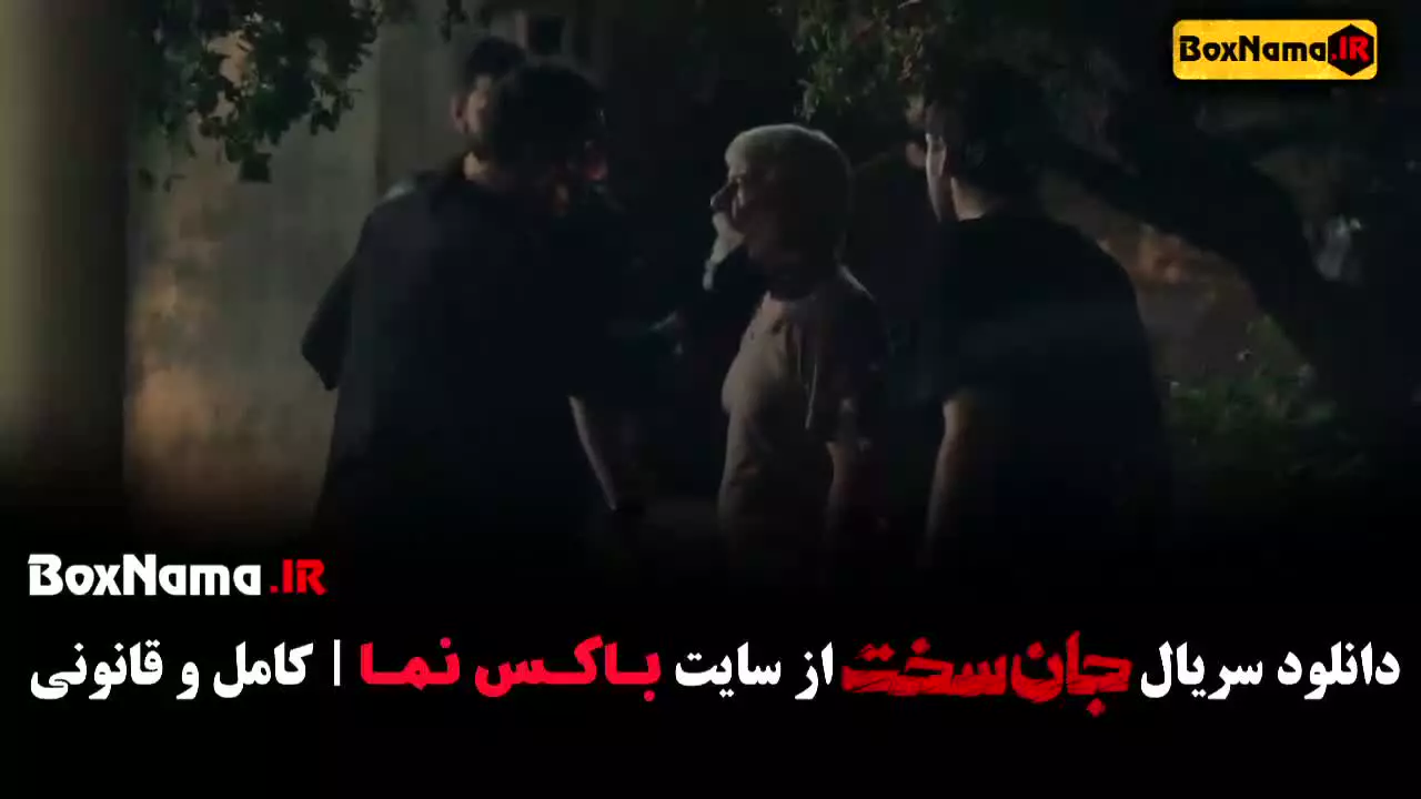 جان سخت قسمت 3