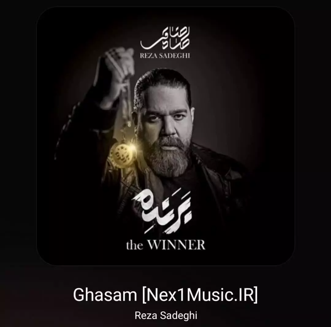 دانلود آهنگ قسم از رضا صادقی