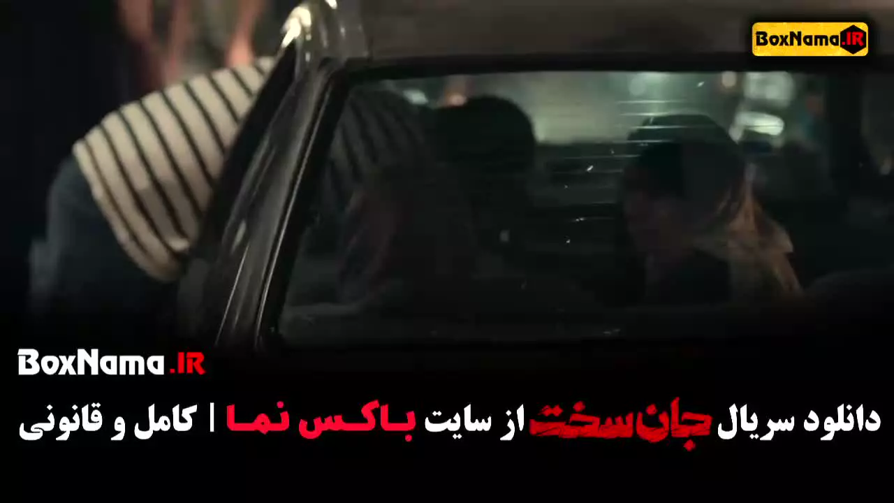سریال جان سخت قسمت ۵