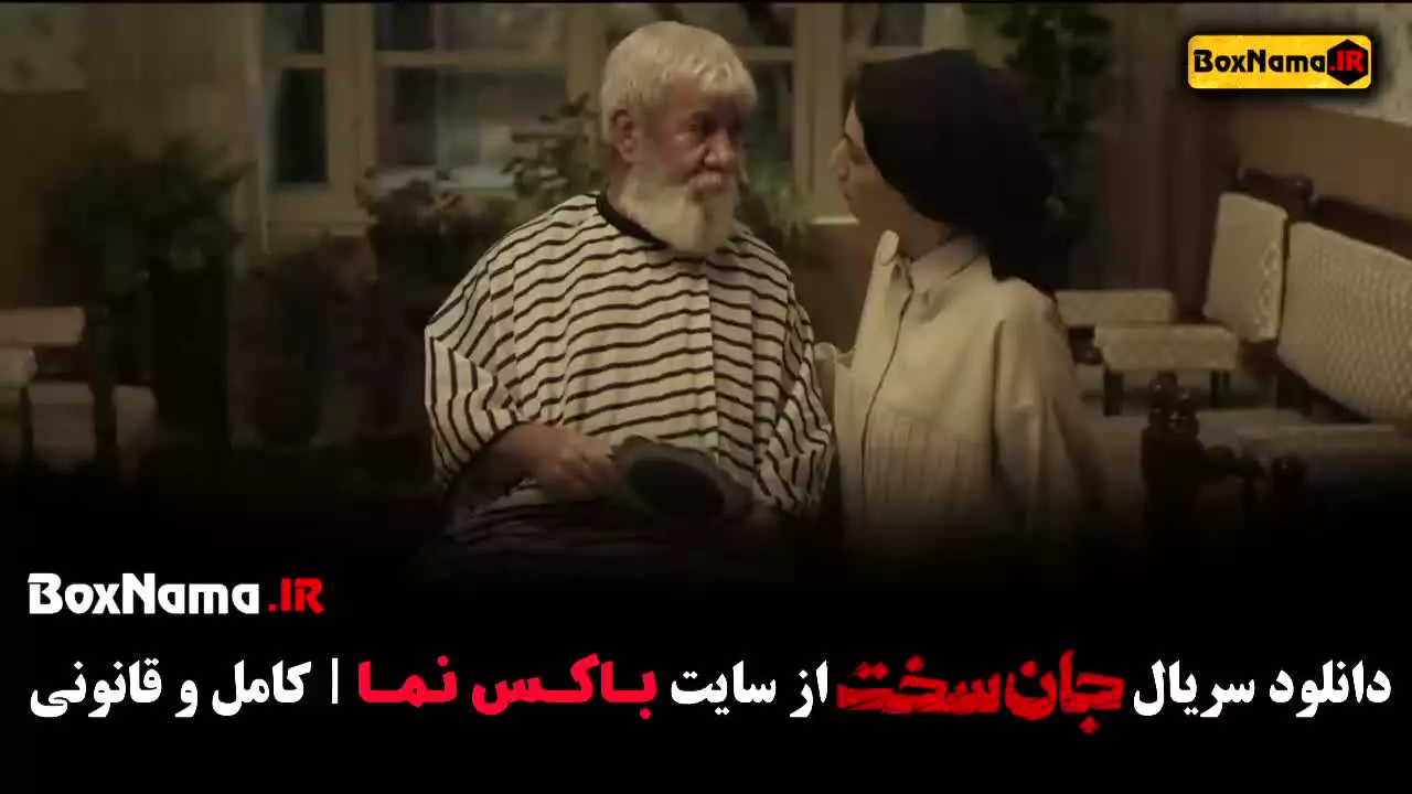 جان سخت قسمت ۳