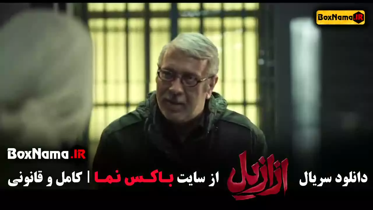 دانلود سریال ازازیل کارگردان حسن فتحی