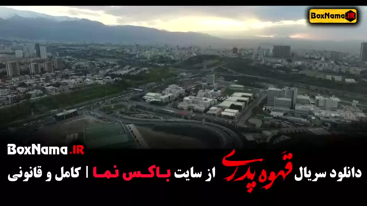 فیلم قهوه پدری قسمت اول تا ۱۲ کامل
