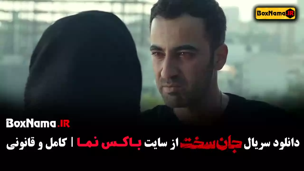 جان سخت قسمت ۴ فیلم جدید ایرانی