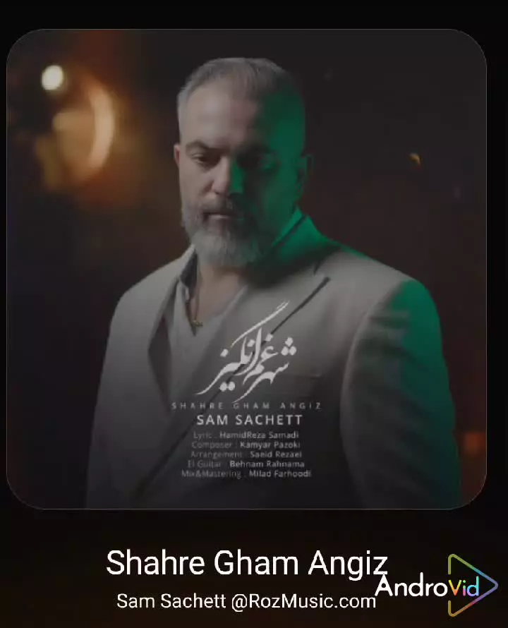 آهنگ جدید شهر غم انگیز از سام
