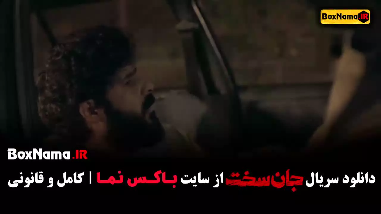 جان سخت قسمت۵