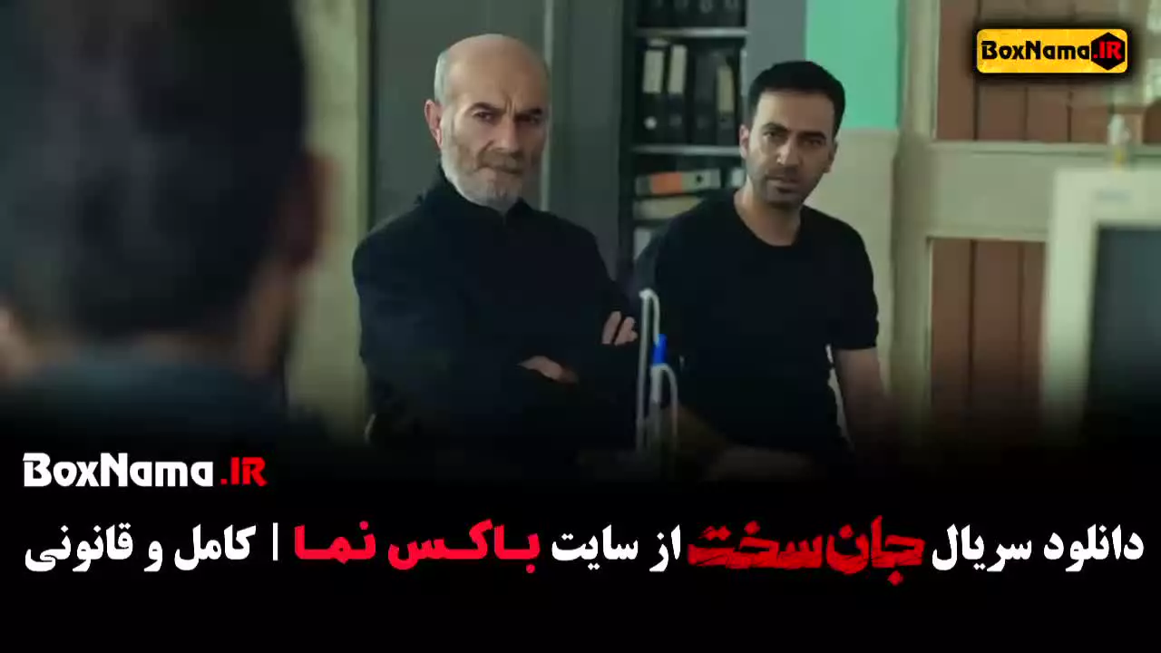 جان سخت قسمت ۵