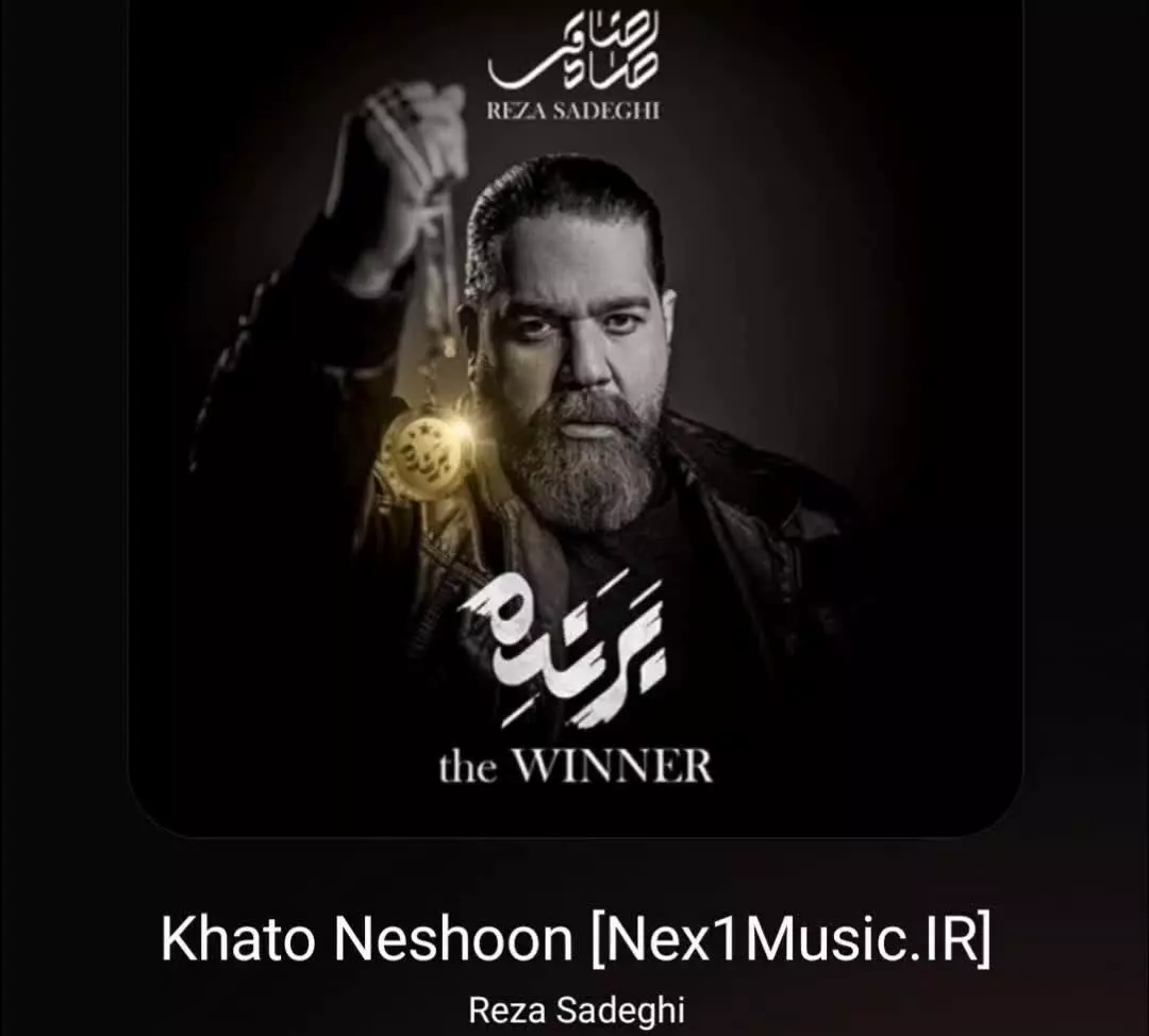 دانلود آهنگ خط و نشون از رضا صادقی