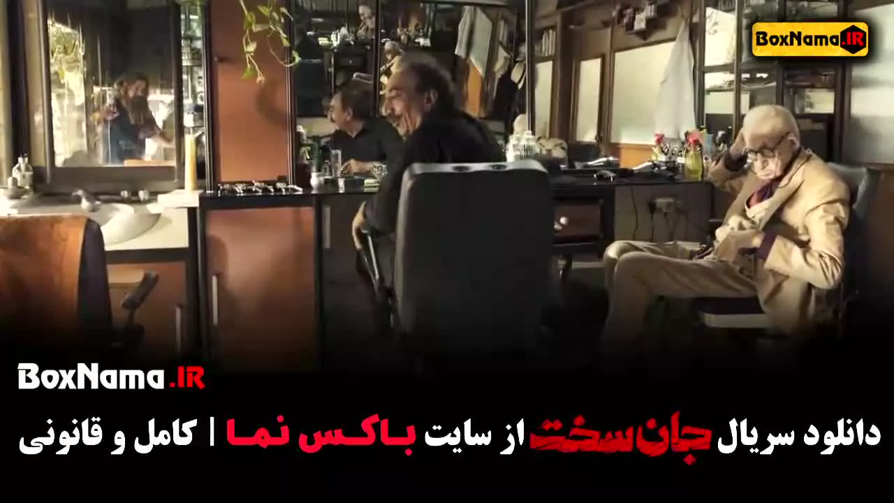 دانلود سریال جان سخت ایرانی قسمت 3 و 4