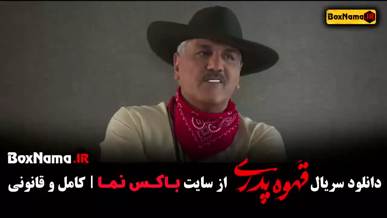 سریال قهوه پدری / سریال جان سخت / سریال ازازیل