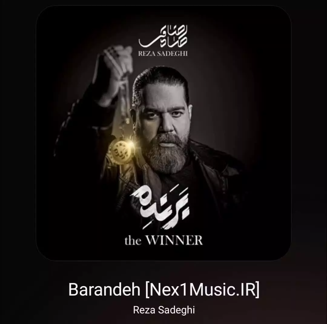 دانلود آهنگ برنده از رضا صادقی