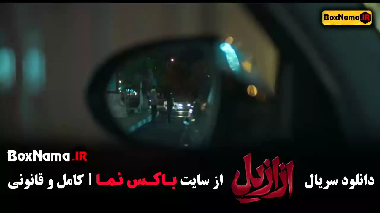 دانلود سریال ازازیل (فیلم ترسناک جدید ایرانی حسن فتحی)