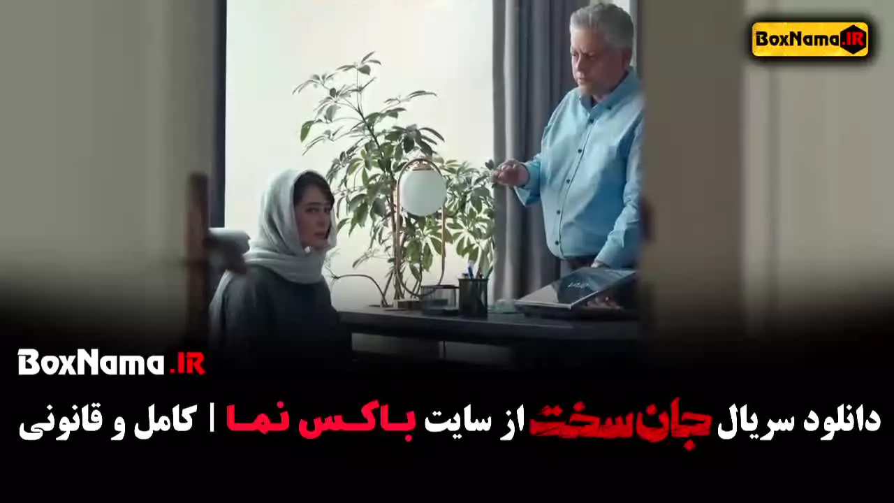 سریال جان سخت قسمت اول تا چهارم