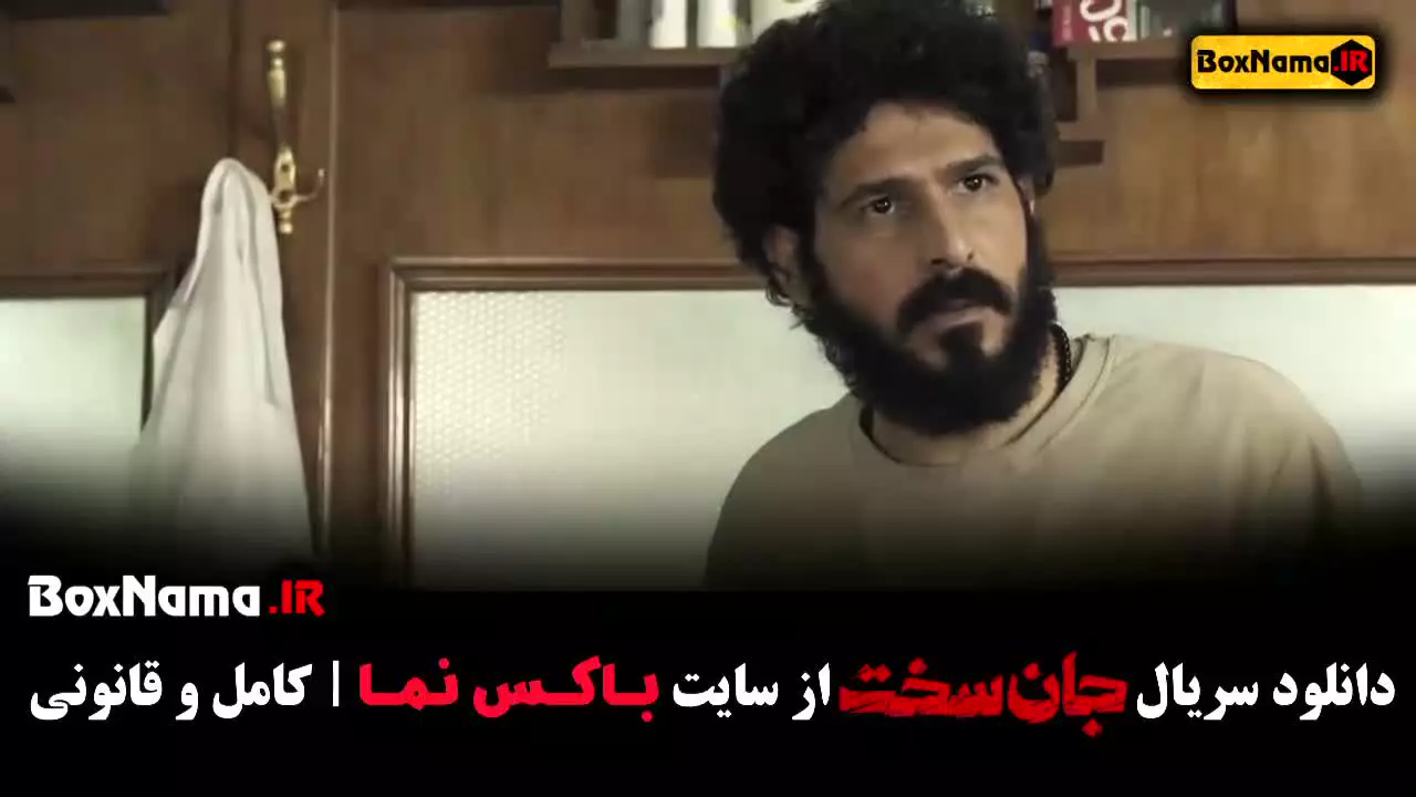 دانلود سریال جان سخت قسمت ۳