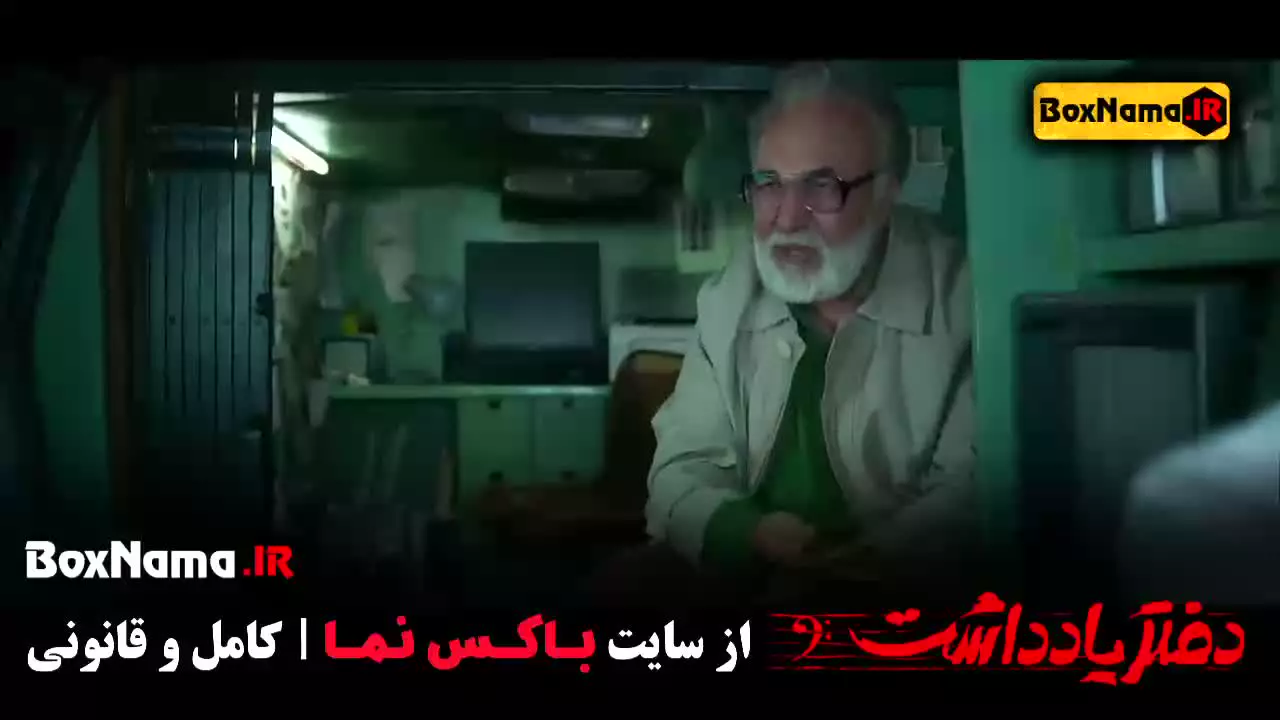 قسمت اول تا آخر سریال دفتر یادداشت (رضا عطاران)