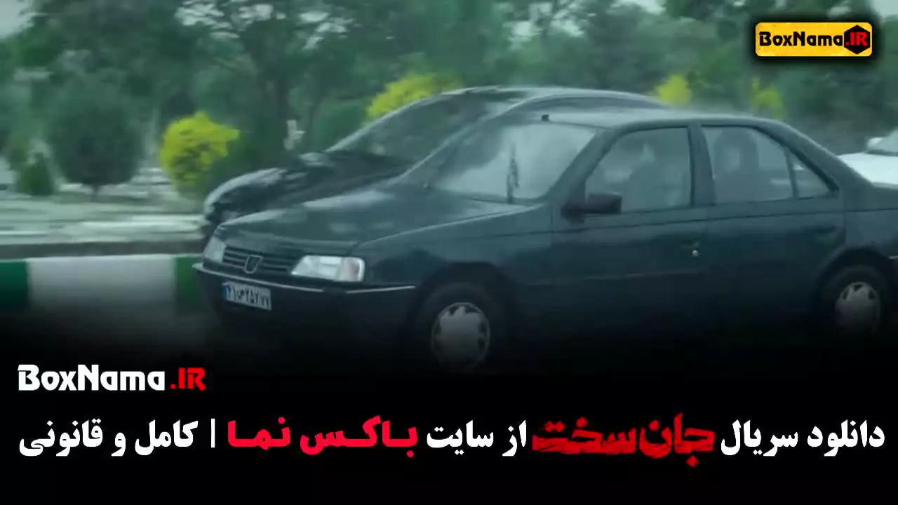 قسمت سوم سریال جان سخت ایرانی
