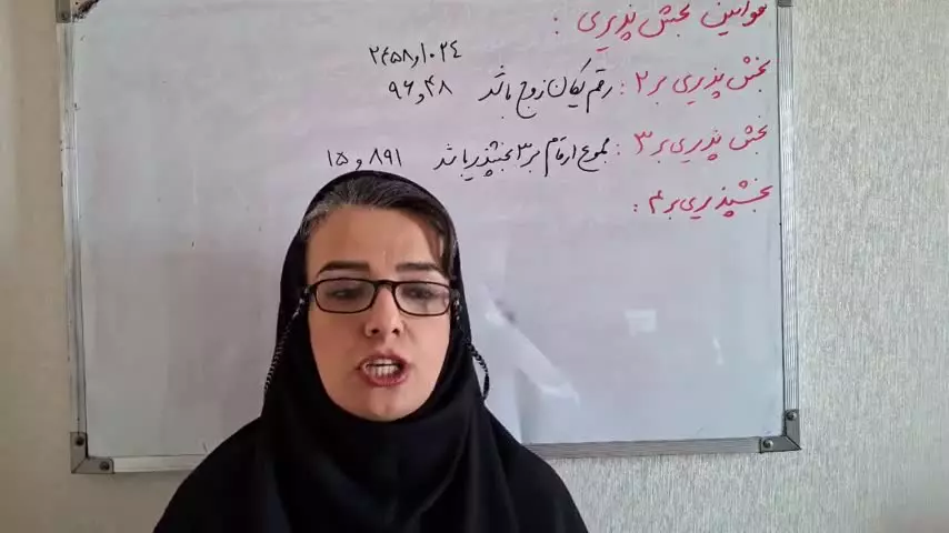 قوانین بخش پذیری ریاضی هفتم