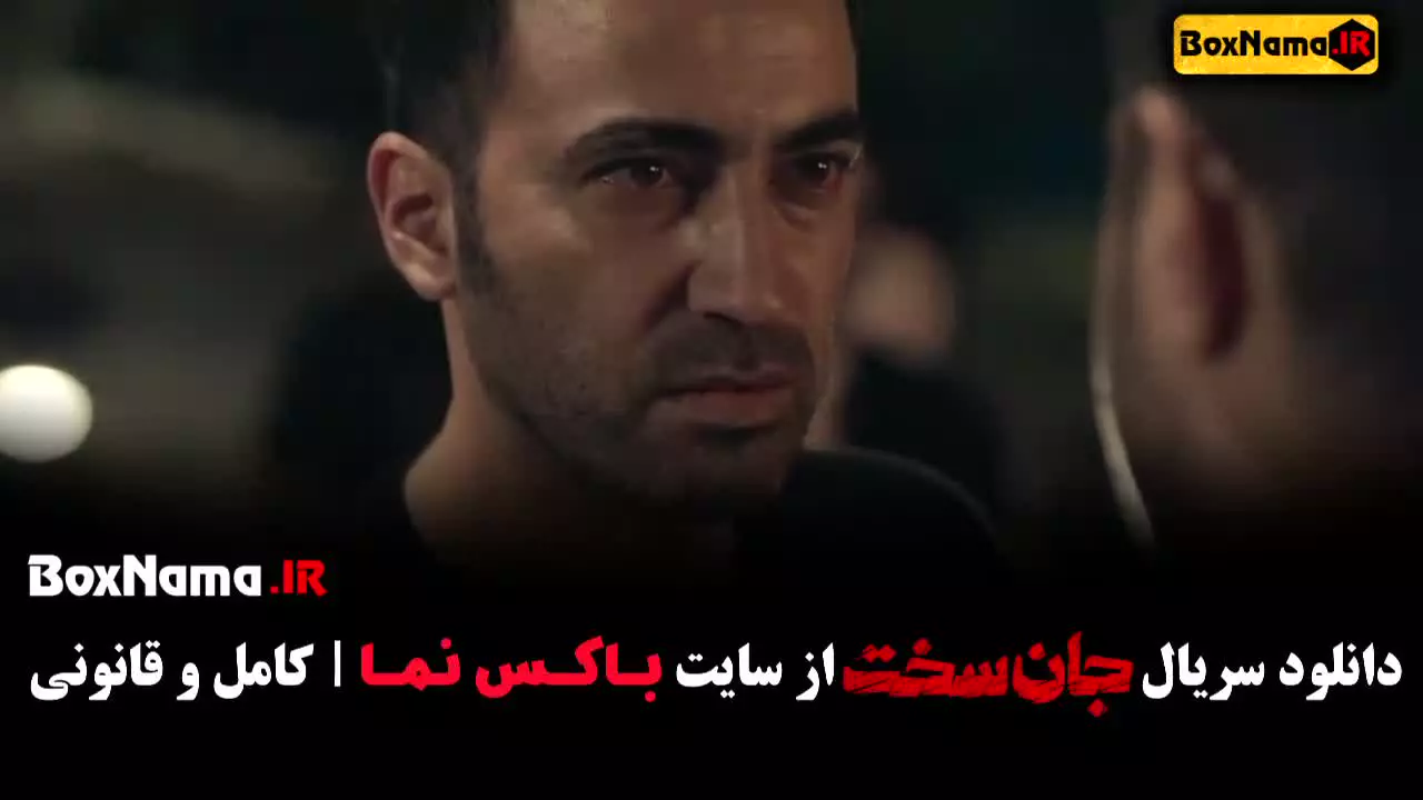 سریال جان سخت قسمت پنجم