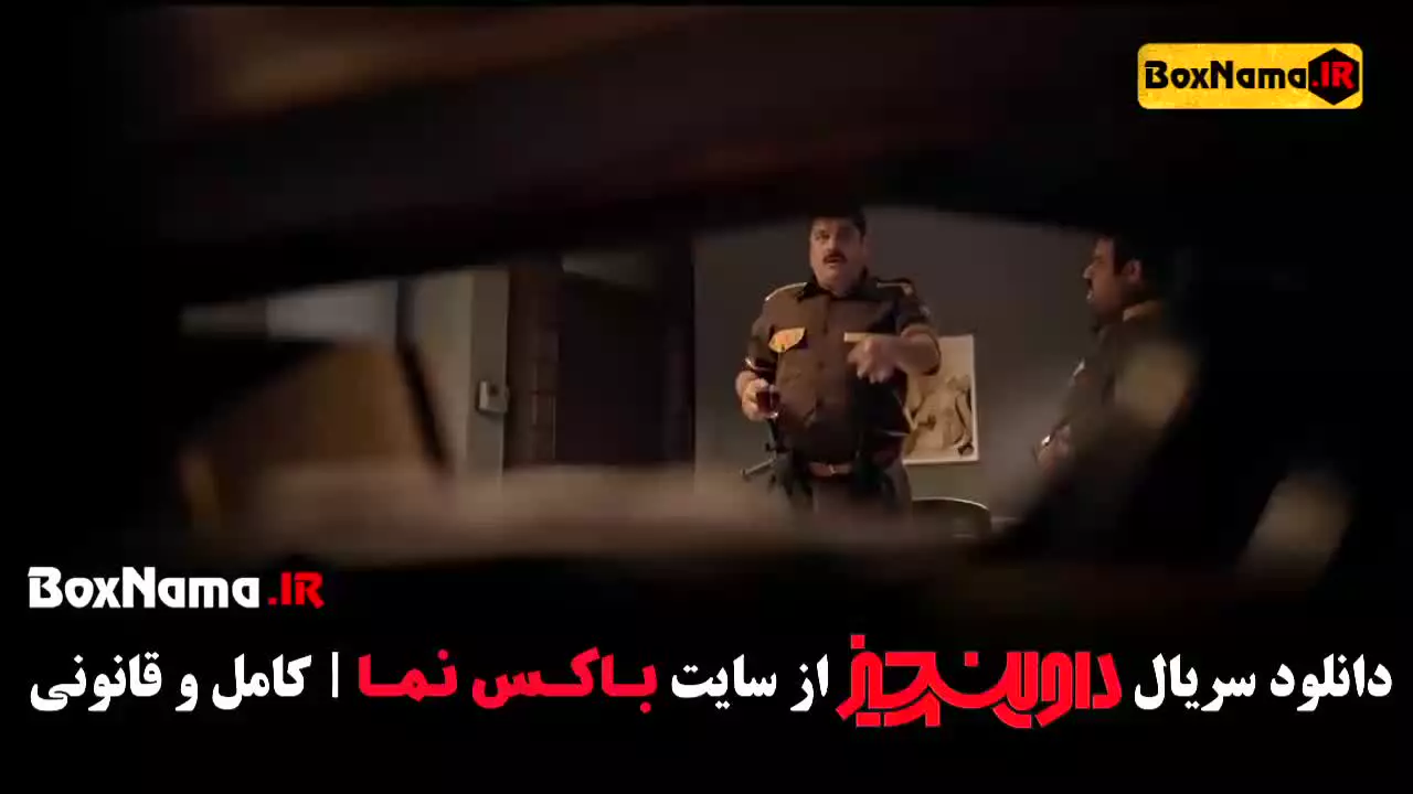 سریال داوینچیز قسمت ۱ سام درخشانی