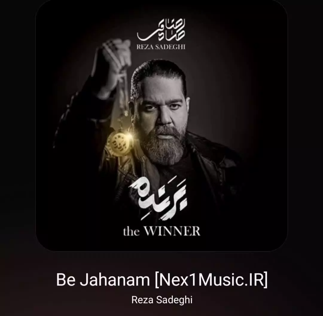 دانلود آهنگ به جهنم از رضا صادقی