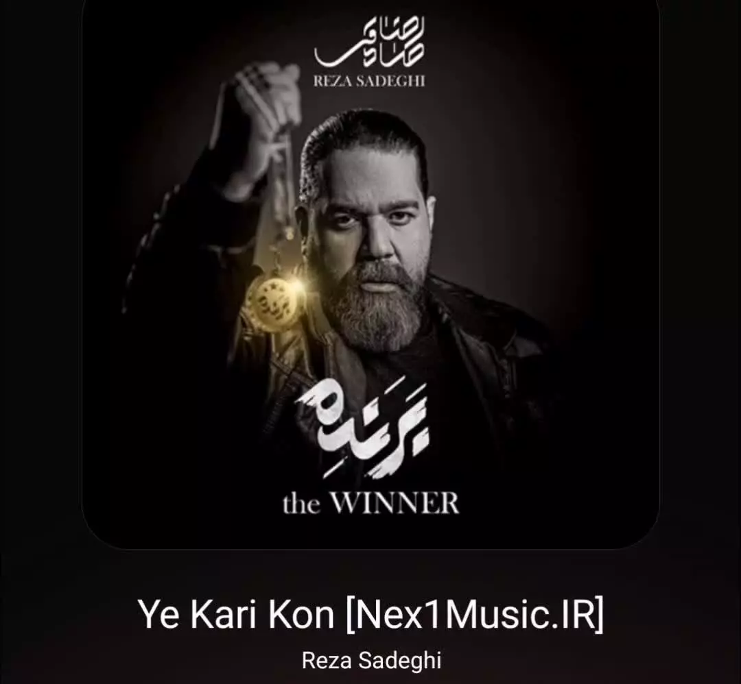 دانلود آهنگ یه کاری کن از رضا صادقی