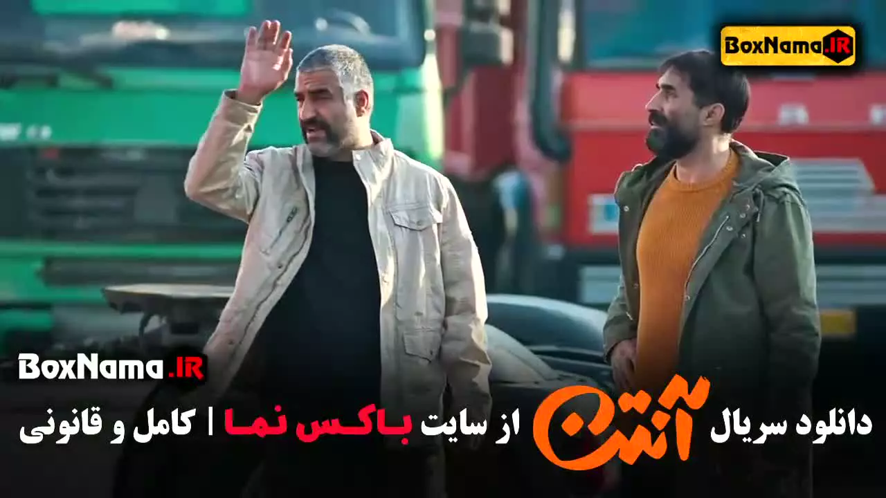 سریال آنتن قسمت ۱ پژمان جمشیدی و هادی کاظمی