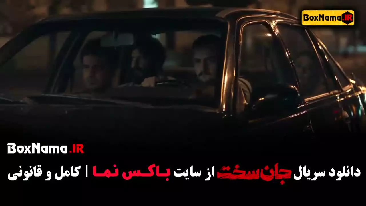 دانلود قسمت ششم سریال جان سخت ایرانی