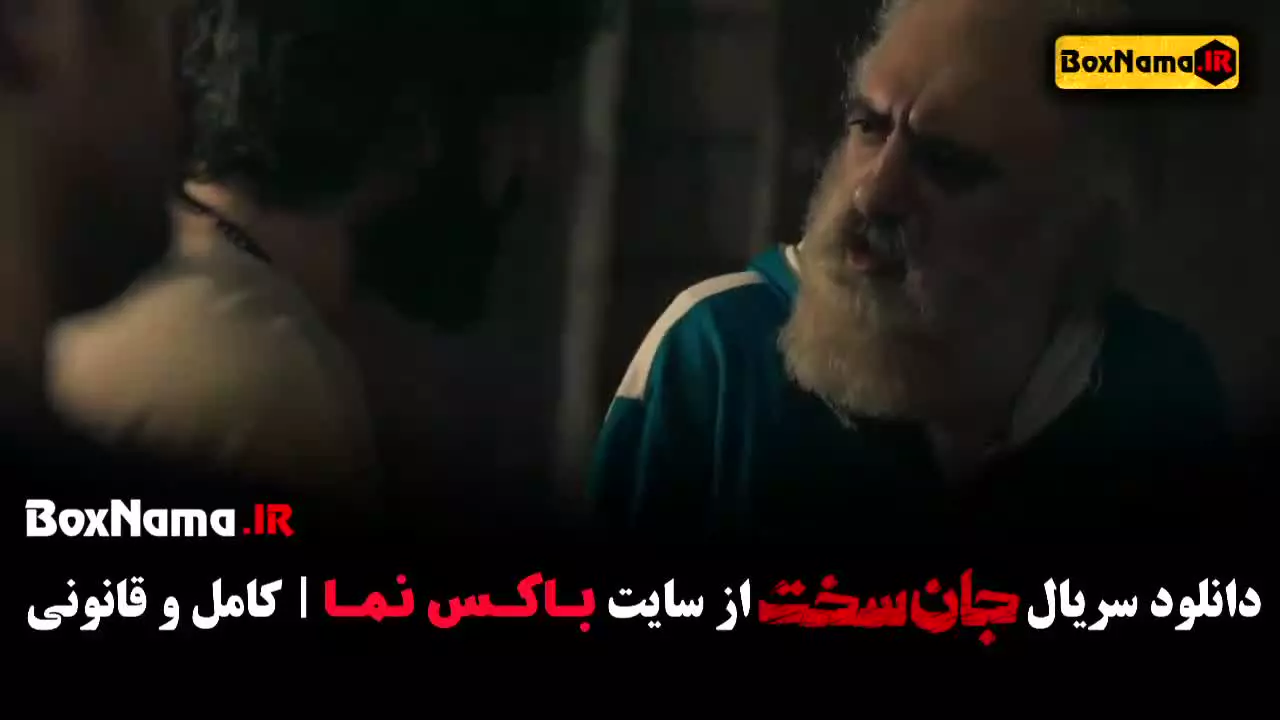 سریال جان سخت قسمت ۱ تا ۵ کامل