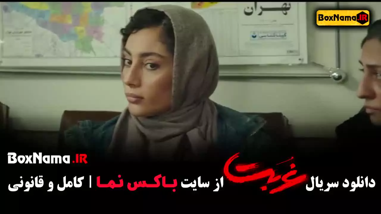 سریال غربت (نمایش خانگی) قسمت 1 تا اخر