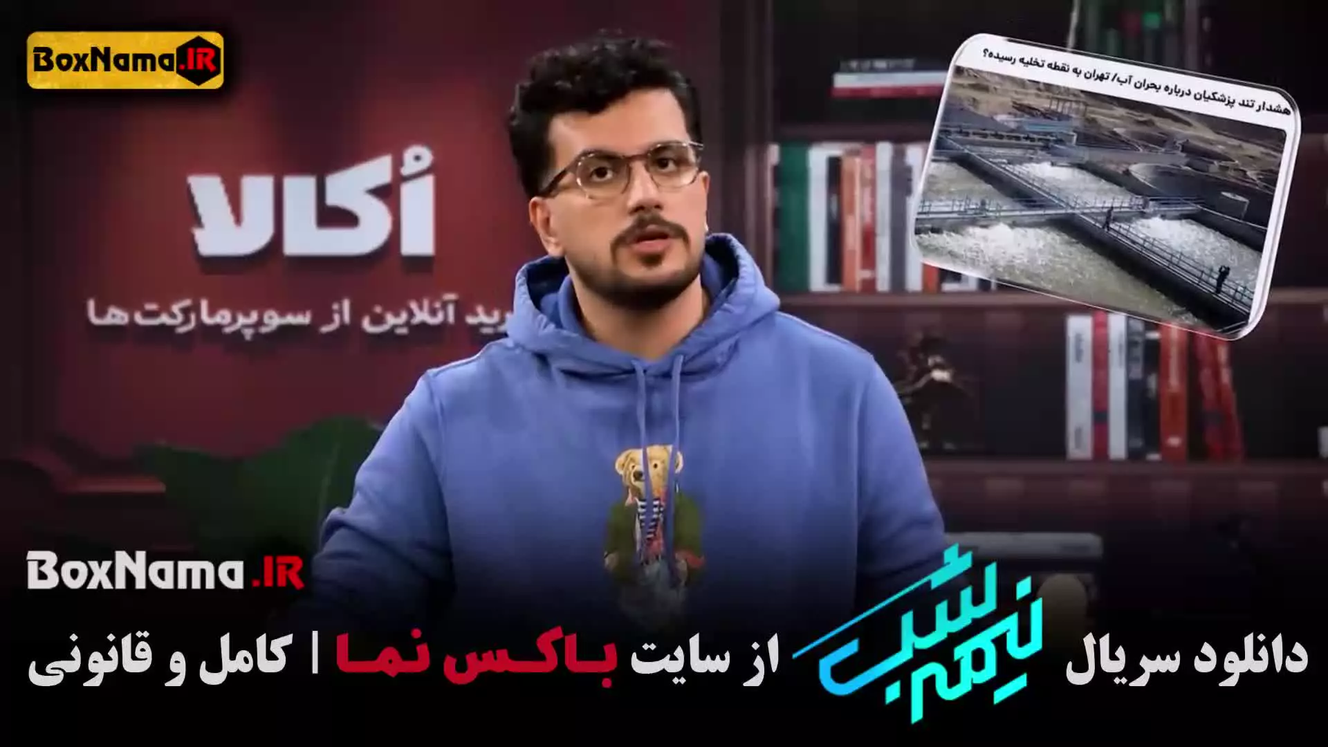 نیمه شب فصل پنجم قسمت اول تا ۱۵