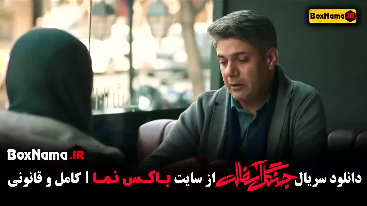 فیلم جنگل آسفالت قسمت ۱۰