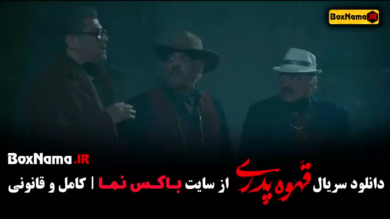 قهوه پدری فیلیمو بازیگران ملیسا ذاکری
