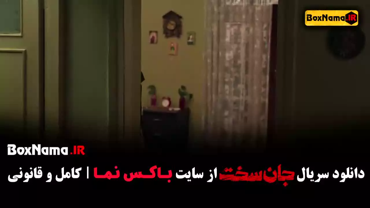 جان سخت قسمت5