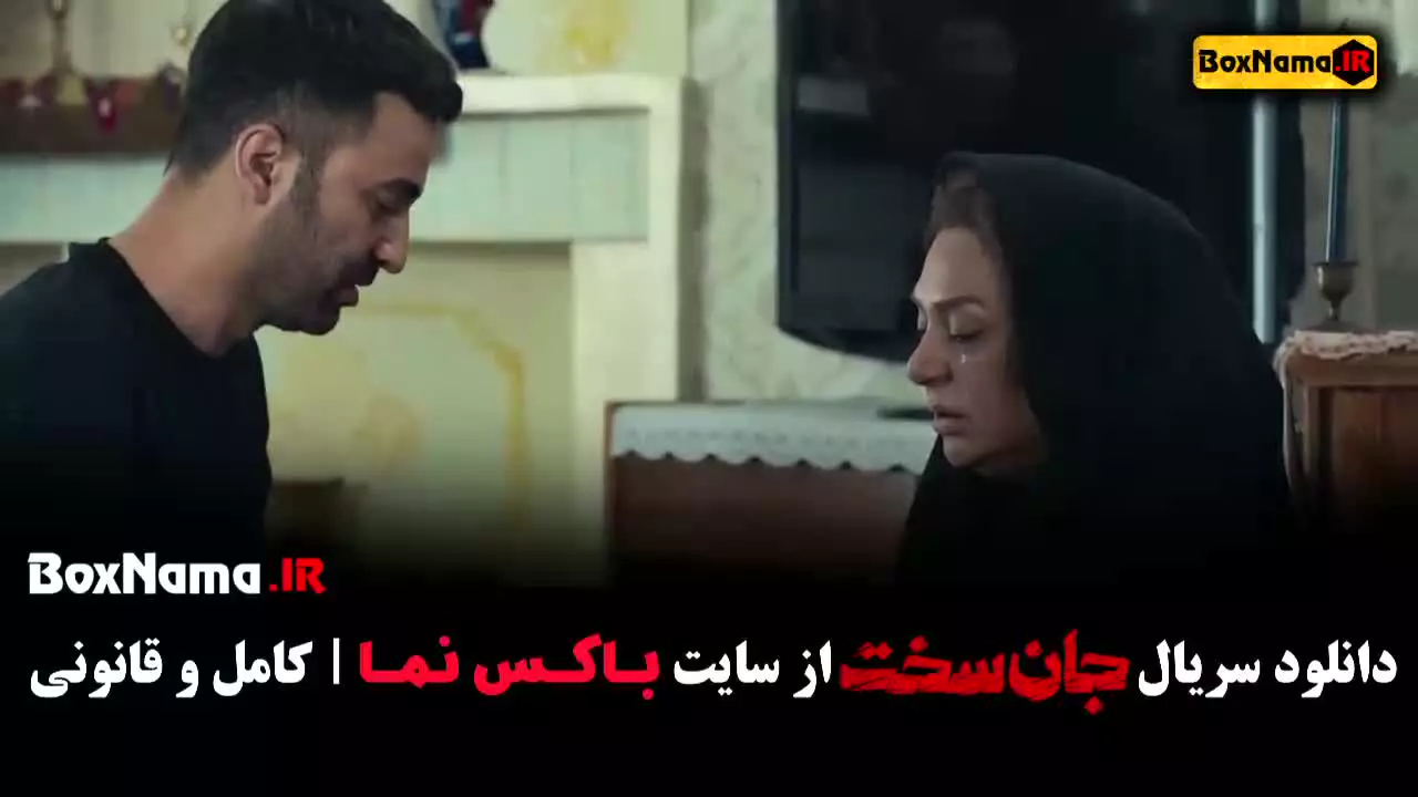 جان سخت قسمت ۵ (علی اوسیوند)