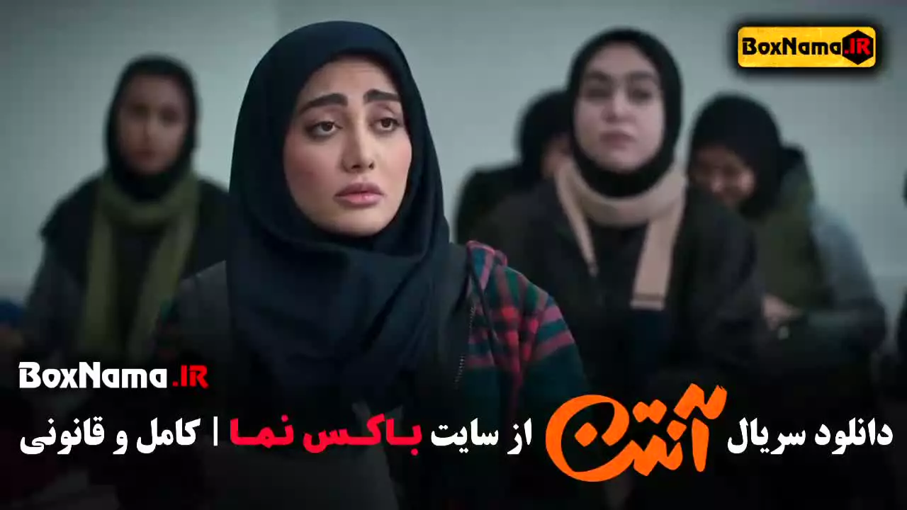 فیلم آنتن قسمت ۱۱