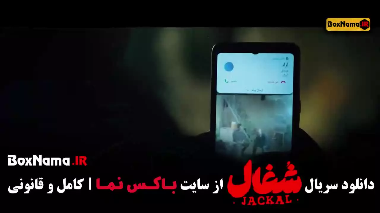 دانلود فیلم شغال قسمت ۱۷ (کامبیز دیرباز)