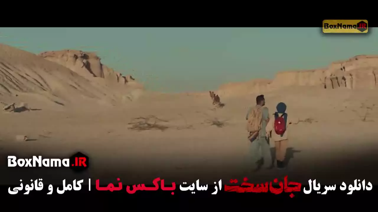 فیلم جان سخت (مهراداد صدیقیان - الناز حبیبی)