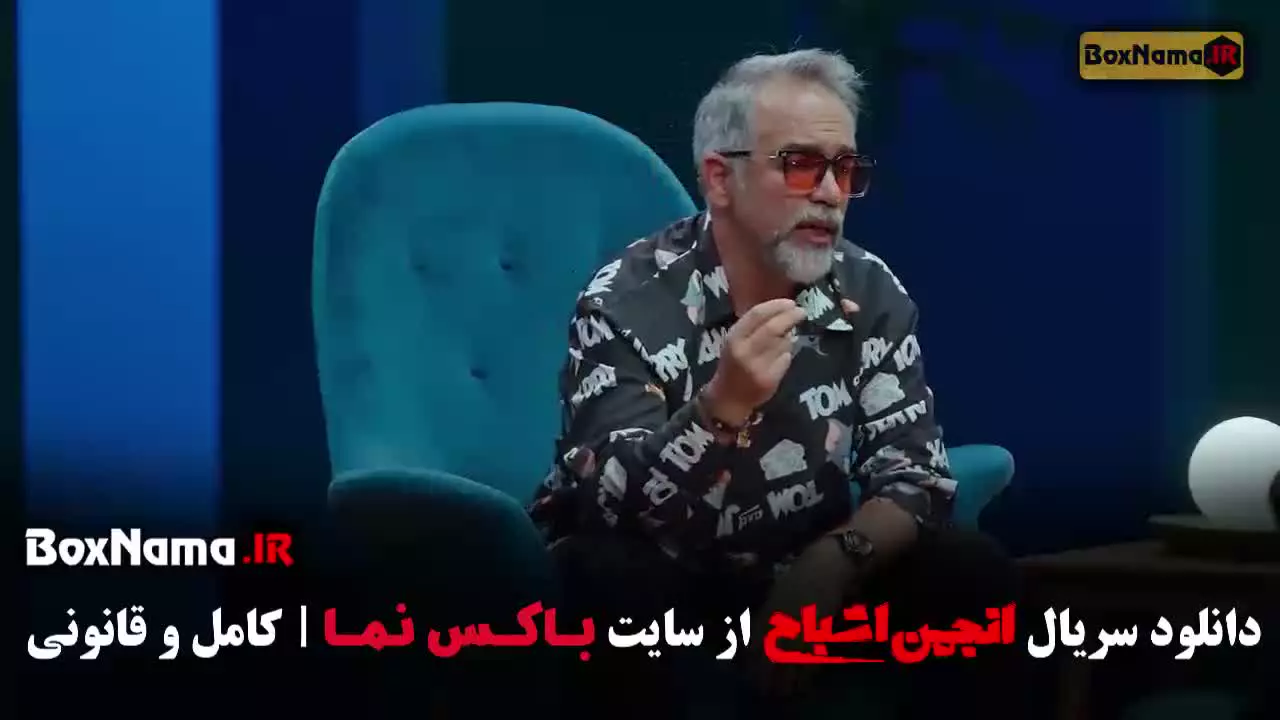 انجمن اشباح قسمت ۴