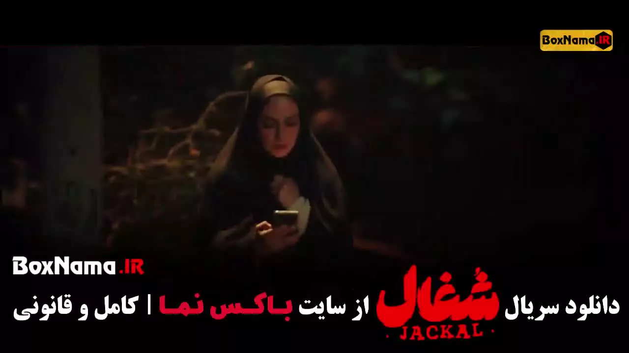 شغال قسمت دوم (امیرحسین فتحی)‌ شغال قسمت ۱۷