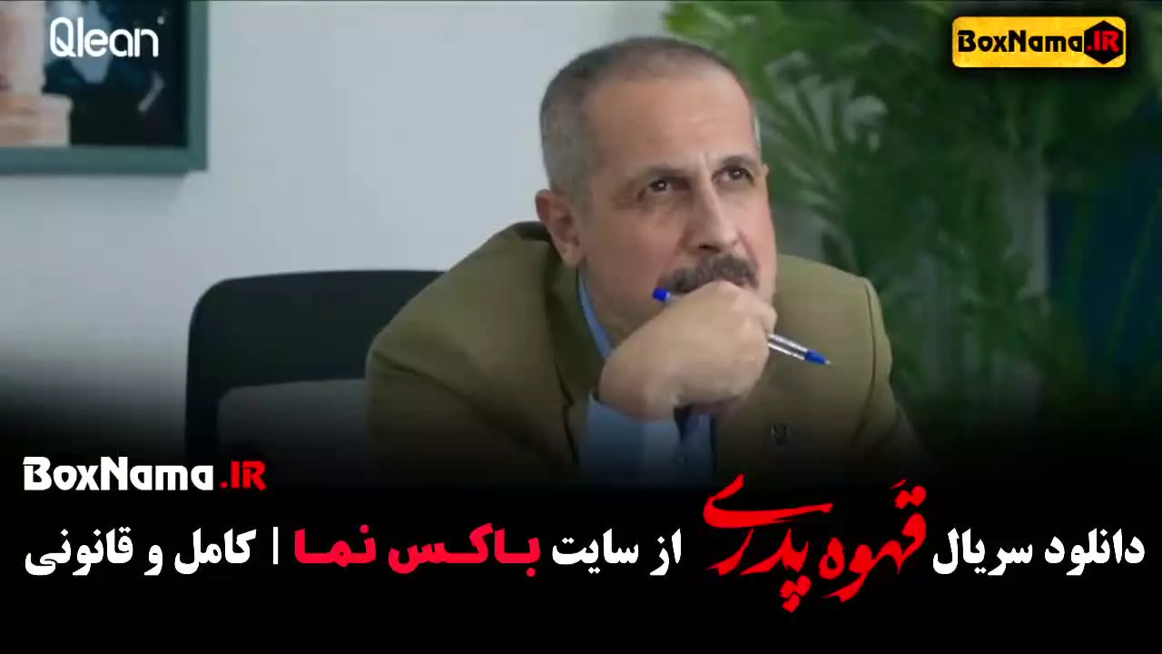 قهوه پدری بیتا سحر خیز {قسمت اول تا ۱۳}