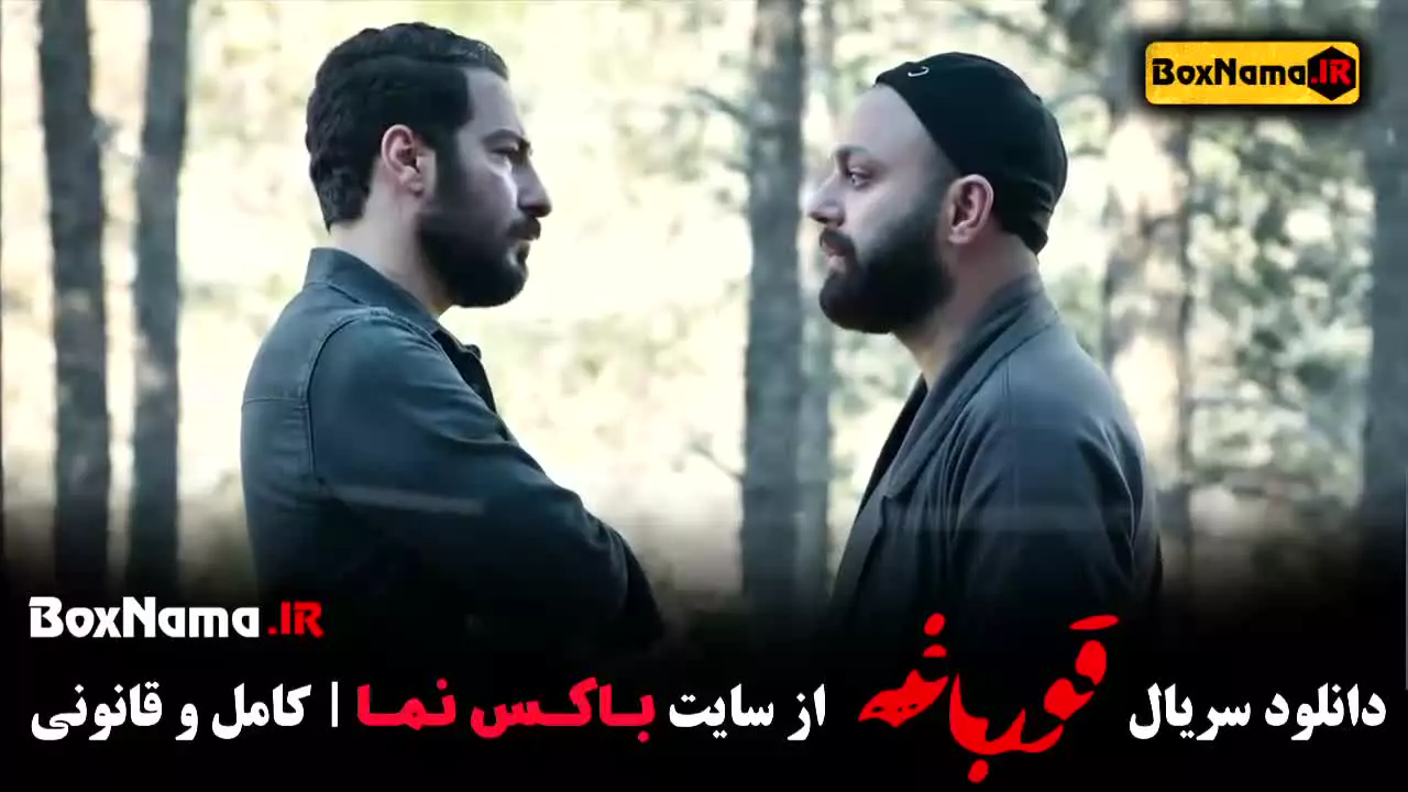 قورباغه سریال ایرانی نمایش خانگی