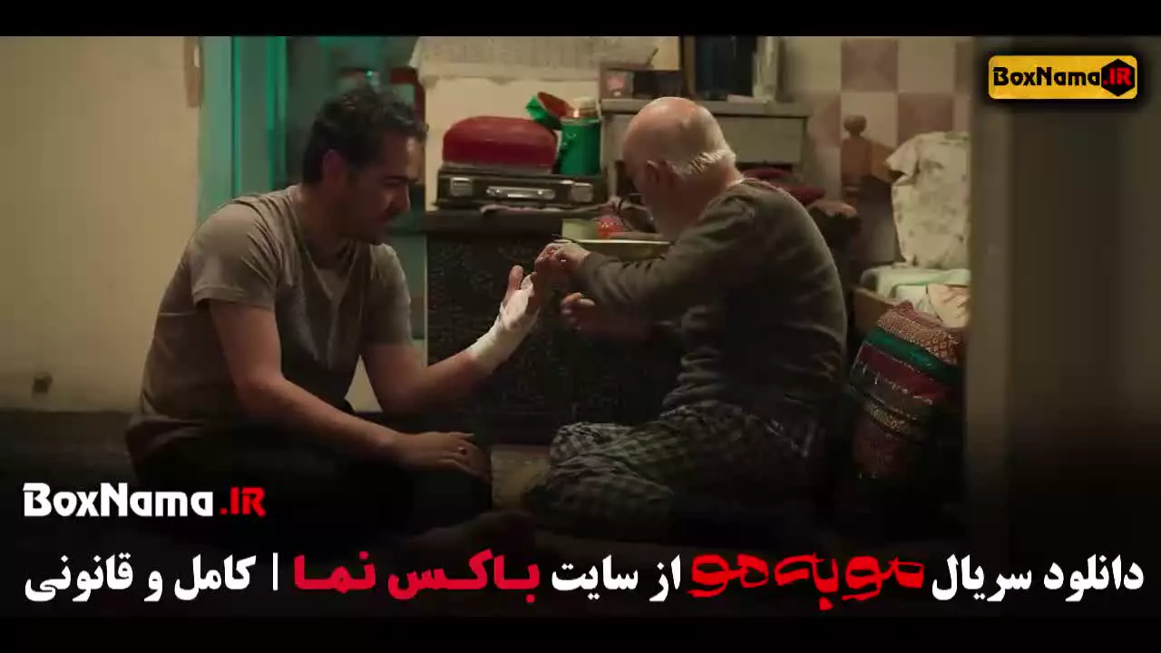 فیلم موبه مو قسمت ۲