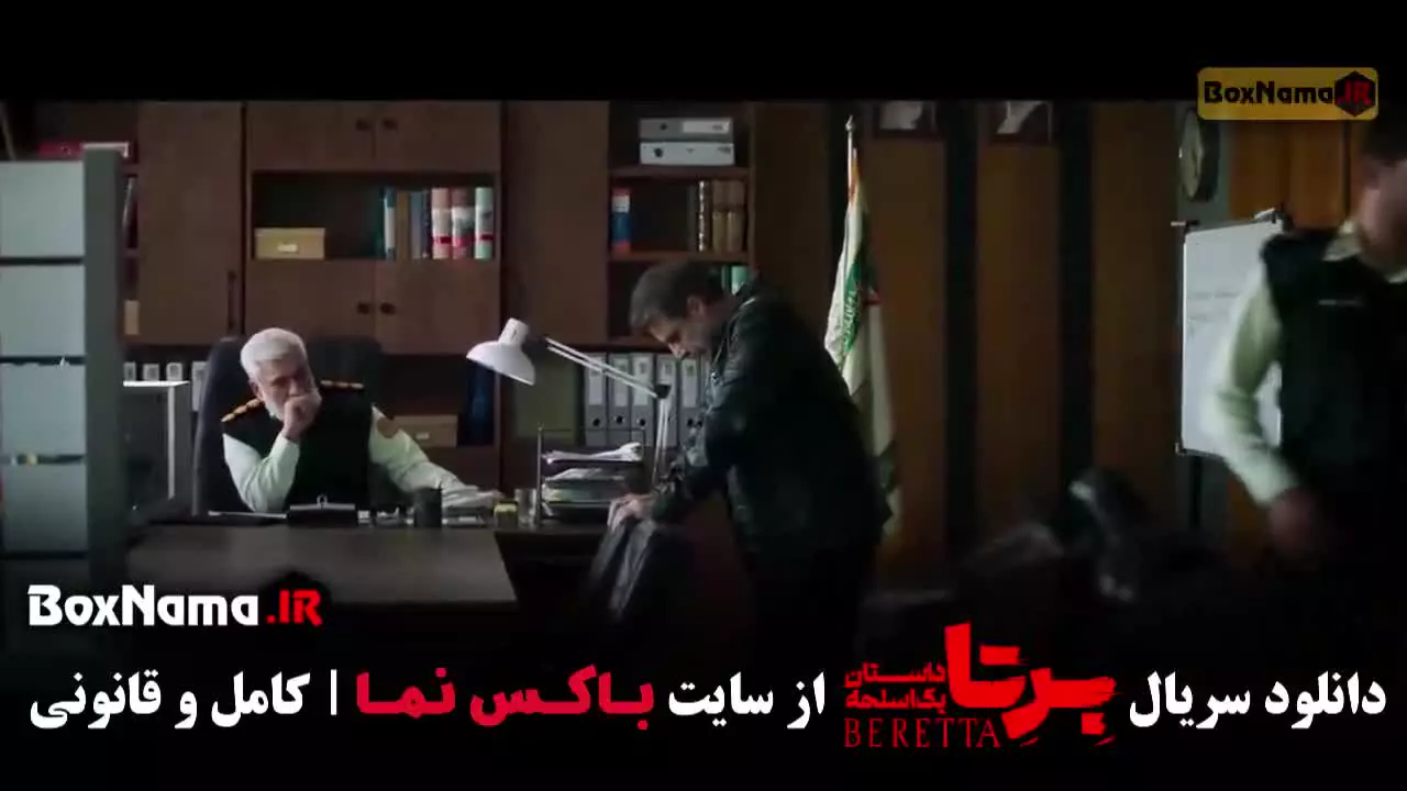 سریال برتا قسمت اول تا ۴  شهرام حقیقت دوست